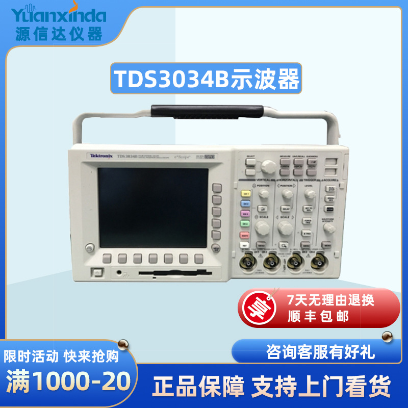 泰克Tektronix TDS3034B 数字荧光示波器 500MHz 4通道 2.5GS/S
