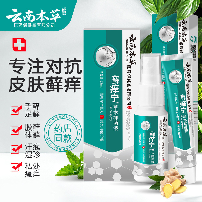 雲南の本草の足のさわやかなスーツの足の臭いの足のかゆみの足の汗の腐った足のまたは菌の足の息のクリームの足の空気の水の足の息の王のスプレー|undefined