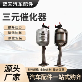 三元催化器