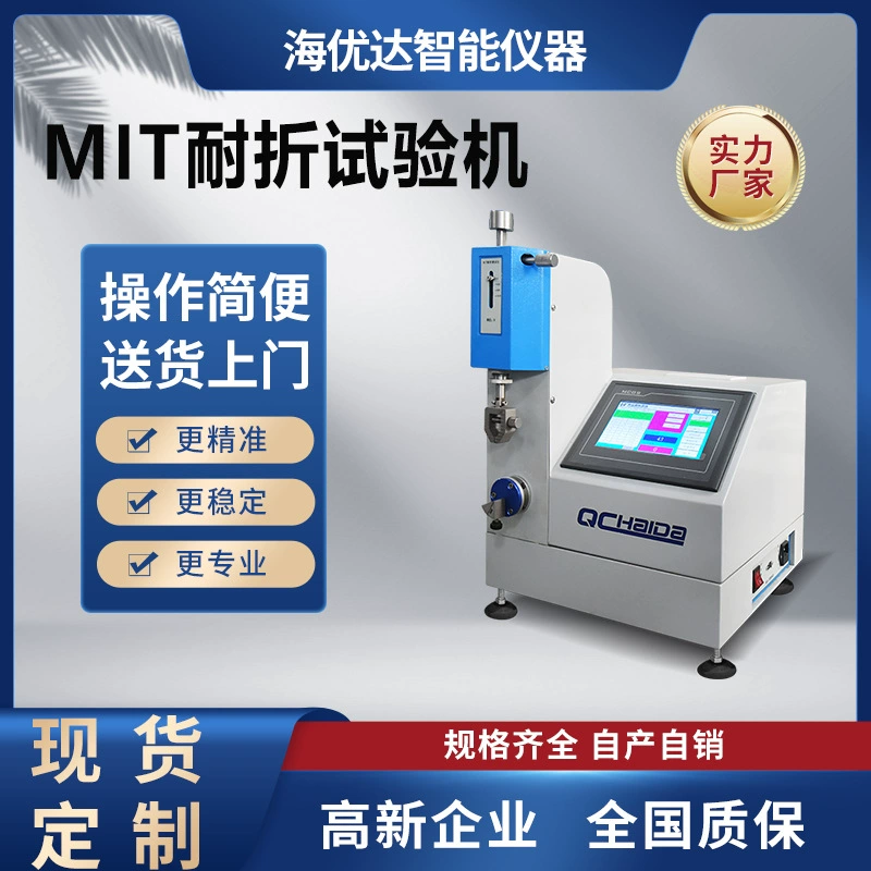 MIT стойкость к изгибу испытательная машина металлическая алюминиевая фольга стойкость к изгибу экспериментальная машина картонная бумага стойкость к складке измеритель