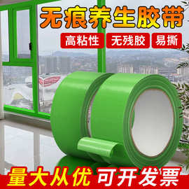 生胶带无痕标记喷漆遮蔽地膜布基胶带物品捆扎修补门窗 保护胶带