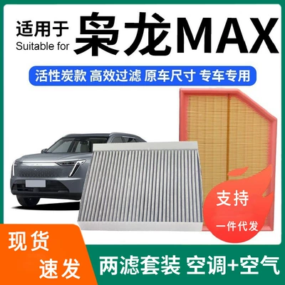 Compatible with Haval Xiaolong air conditioning filter + air filter set, activated carbon filter, car air filter for Xiaolong (Air conditioning filter)