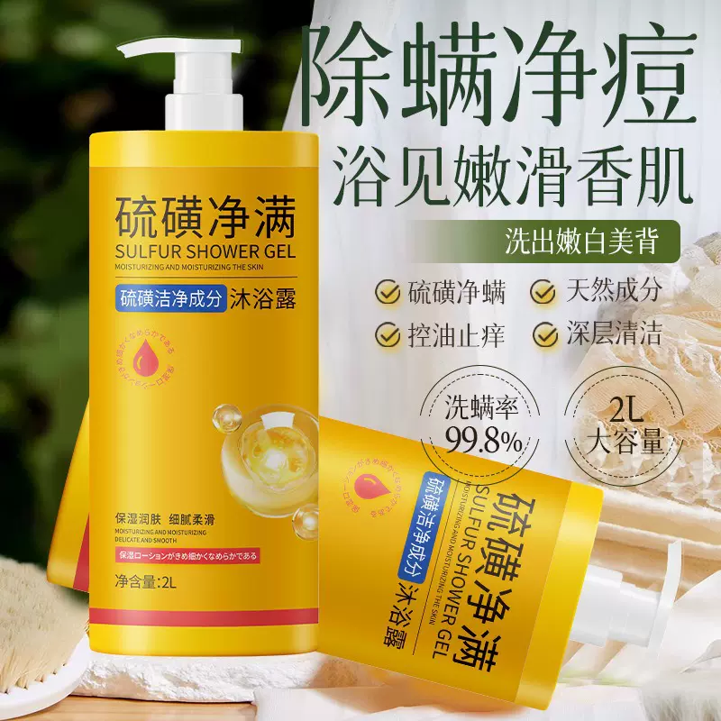 倾龄硫磺沐浴露2L装全身深层清洁祛痘硫磺除螨沐浴露皂液抑菌止痒