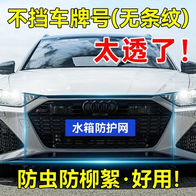 Car Water Tank Protective Net to Prevent Willow and Poplar Fluff, New Model for License Plate Area, No Need to Cut, High-Speed Insect-Proof Net