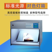 ��ɫ������H��׼��Դ�� ��ɫ����D65 TL84 UV����ӡˢ