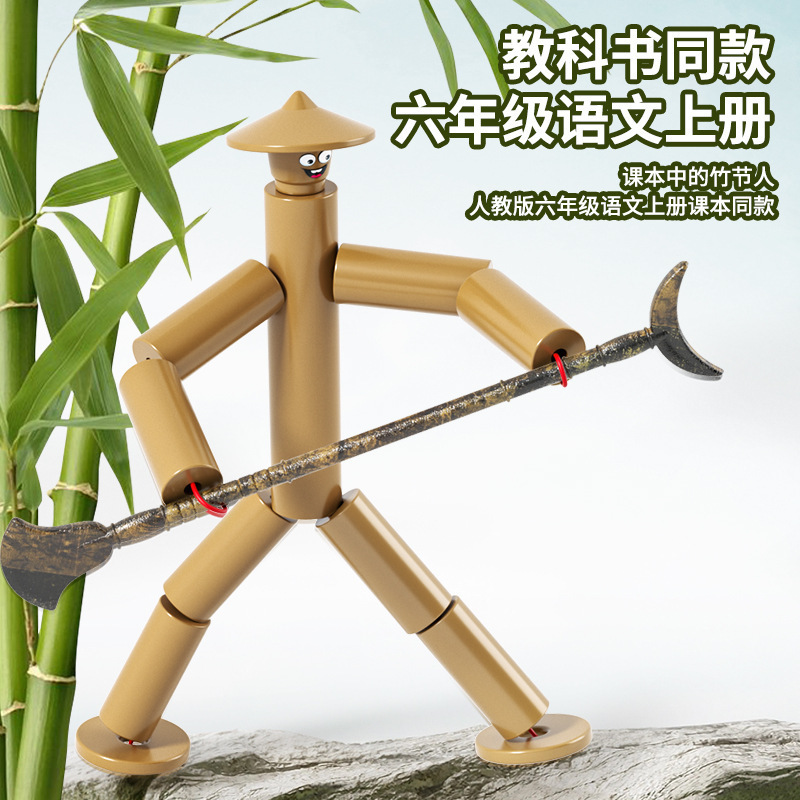 竹节人玩具双人P K竹节对战桌六年级小学生教材手工DIY材料包套装|undefined