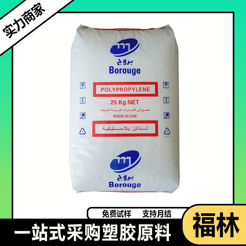 PP 博禄化工 BF970MO BH975MO 抗撞击 装货箱桶 板条箱