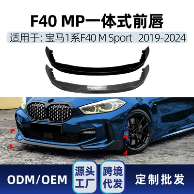Suitable for Bmw 1 Series F40 m Sport Mp Model, Dedicated Integrated Front Lip Spoiler Kit for Cross-Border Modification