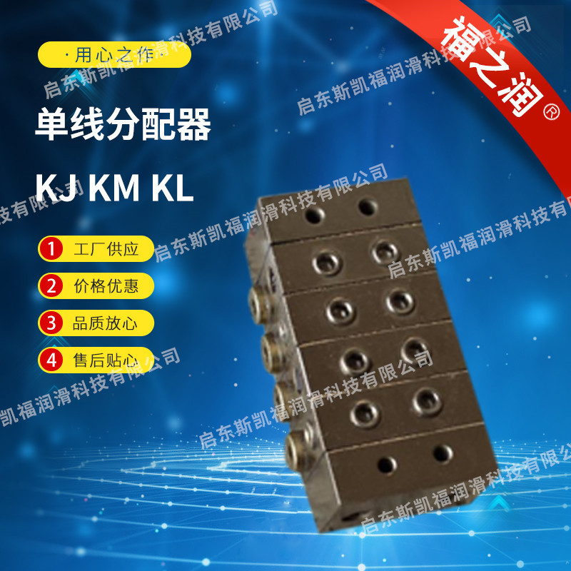 供应单线递进式分配器  KM-3  KL-4系列(7-21mpa)