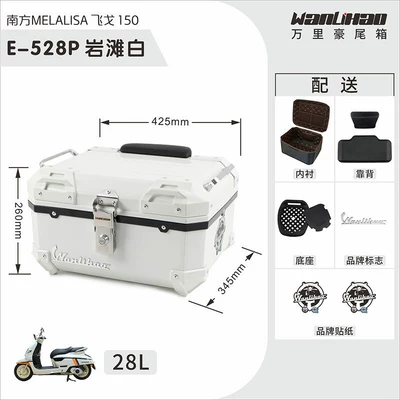 Non-Aluminum Alloy Rear Trunk, Motorcycle trunk - feige-rock-beach-white-528p-lining-double-black-backrest