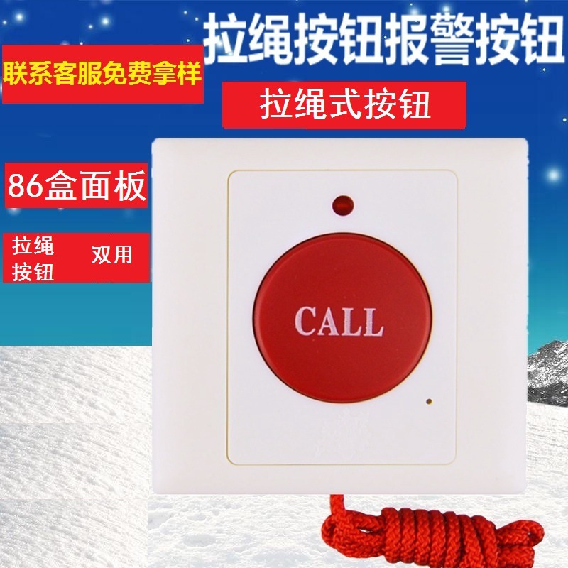 养老院医院紧急拉绳按钮老人求救拉线式按钮SOS呼叫开关求助按钮