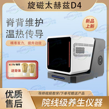 小太阳细胞热疗仪太赫兹能量量子仪旋磁生物康养仪经络疏通养生仪