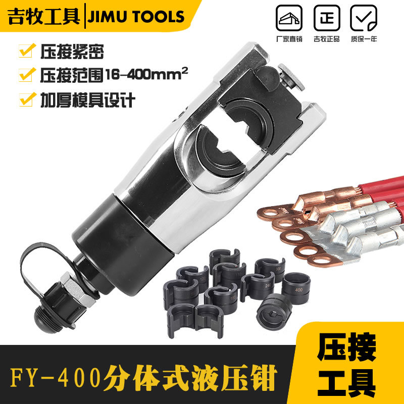 H型分体液压钳 分离式压线钳 可压接400铜鼻子 压接钳FY-400