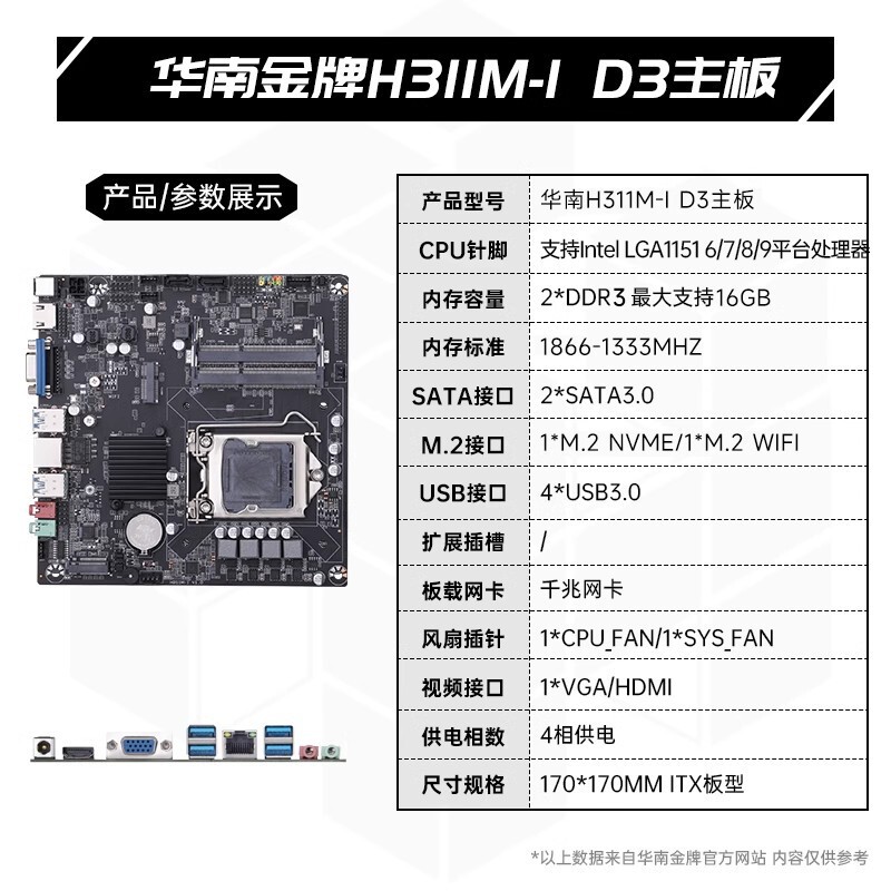 South China Gold Medal H311M-I All-In-One Motherboard Industrial Control Mini Computer Motherboard Lga1151 Ddr3 16Gb