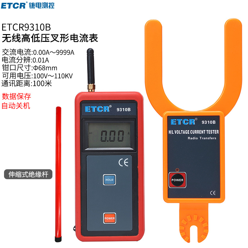 铱泰ETCR9310B口径无线高低压叉形电流表高压电流测试仪