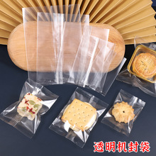全透明机封袋蔓越莓牛轧饼饼干雪花酥袋烘焙蛋黄酥月饼包装袋批发