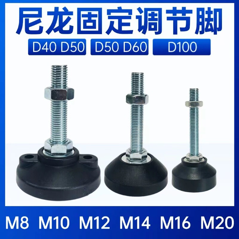 Reinforced Nylon Fixed Foot Cup M12M16 Adjustable Foot M20 Support Foot Plastic Hoof Foot M10 Caster Heavy-Duty Support