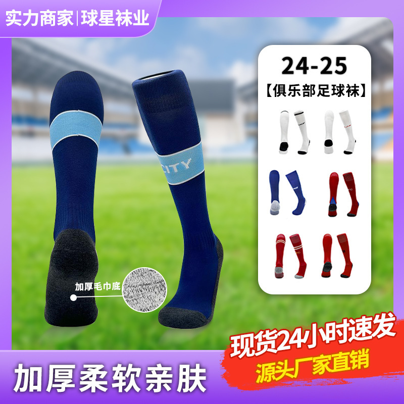 2526 Football Socks Non-Slip Sports Socks for Children Boys High-Tube Towel Bottom Long Socks Towel Bottom Patented Technology