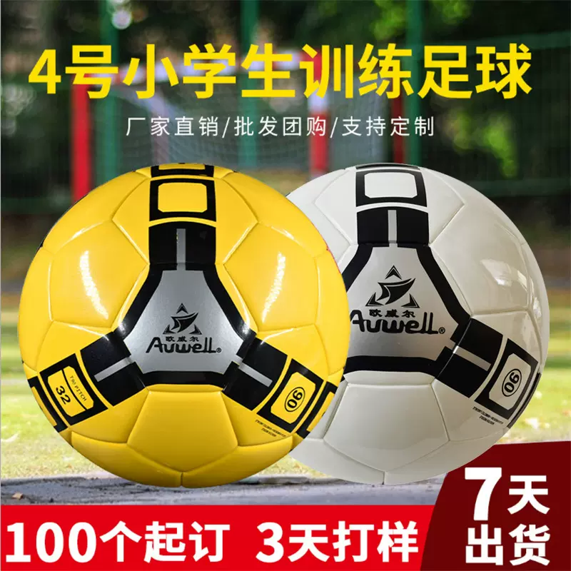 4号青训球跨境品牌代工中考学生比赛训练PU来图贴牌足球热粘合