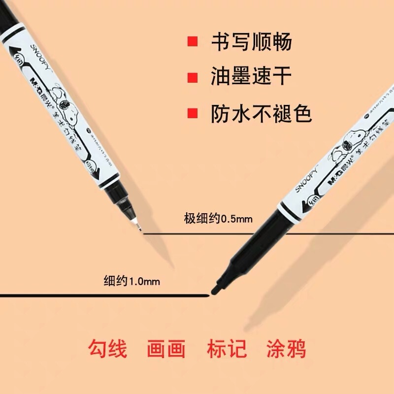 晨光SPM21302双头美术勾线笔学生用小双头记号笔防水油性不易褪色|undefined