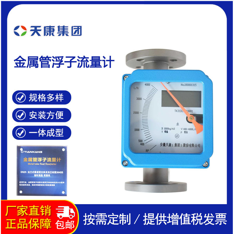 金属管浮子流量计 厂家直销 精度高