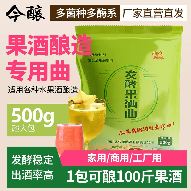今酿果酒曲家用商用工厂通用型葡萄酒水果酒酵母发酵粉自酿酿酒曲