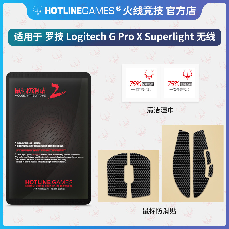 Fuego competencia ratón antideslizante pegatinas esmalte de uñas aplicable a gpw generación ii G502X veneno tigre último purgatorio víbora V3