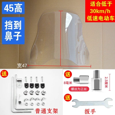 Suitable for enlarged electric Motorcycle front windshield - 20-thick-45-high-standard-bracket-comes-with-a-wrench