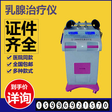 医用乳腺治疗仪 乳腺结节 妇科乳腺检测仪  红外乳腺诊断  厂家2