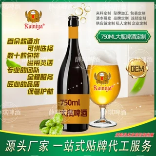 瓶装啤酒oem定制精酿啤酒代工德式小麦白啤原浆口感醇厚包装设计