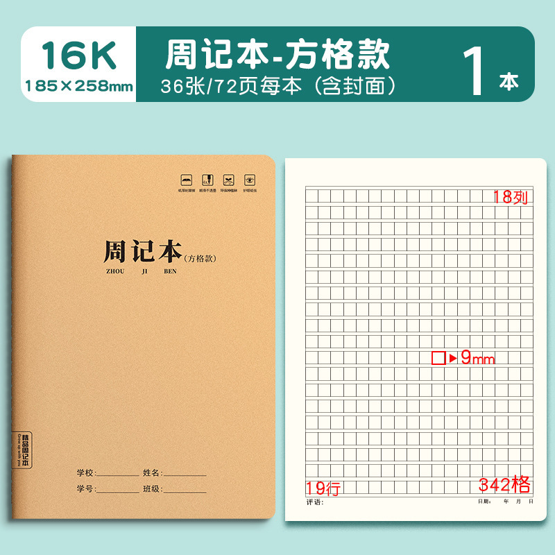 小字本16K牛皮纸封面周记本大小方格本硬笔书法写字中小学生通用|undefined