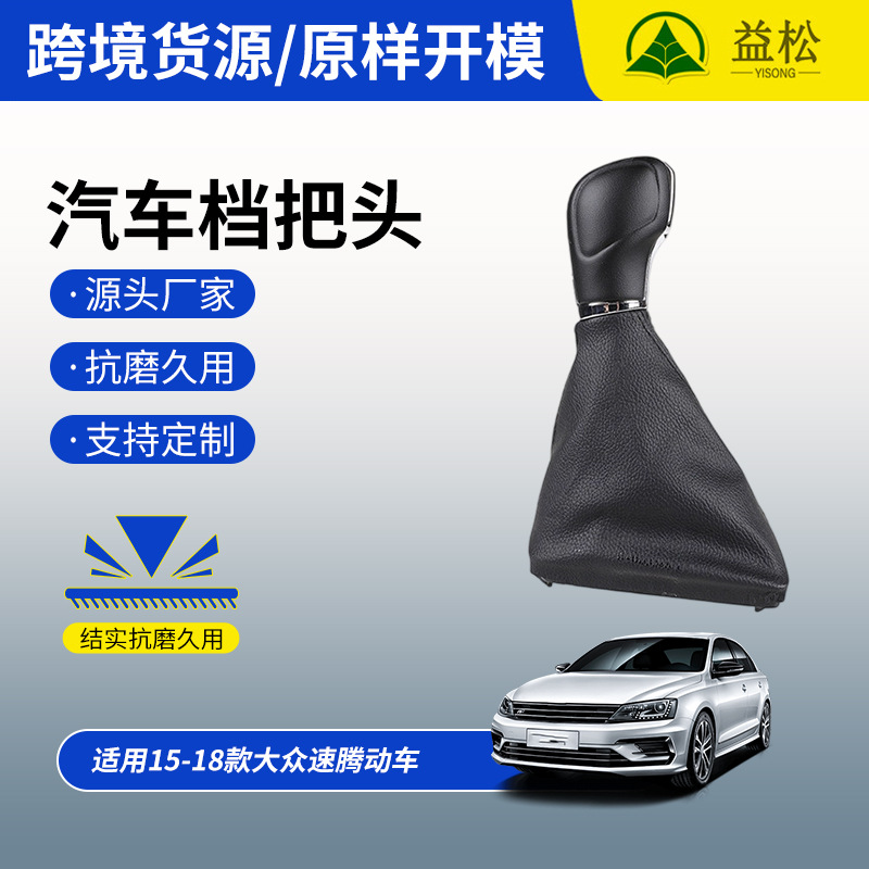 Aplicable a 15 - 18 tipos de cambio automático de marchas de mano Volkswagen Speed-Teng, palanca de marchas, mango de cabeza de bola, cubierta de polvo image 1
