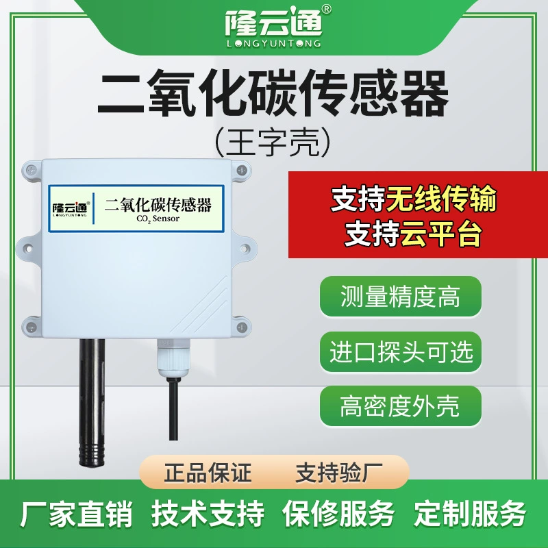 CO2 диоксид углерода трансформатор датчик концентрации газа