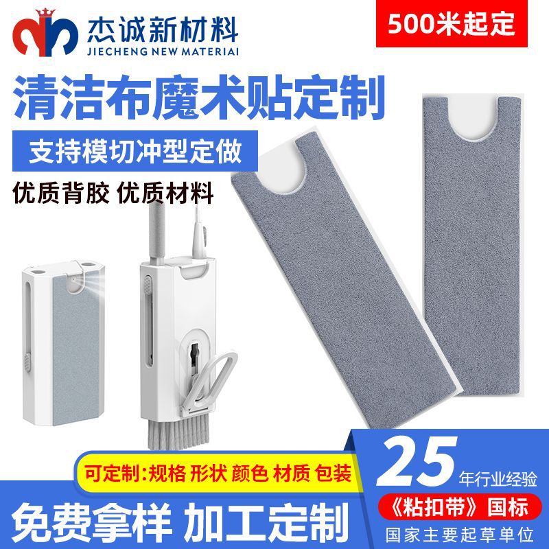 Manufacturer Customized Scouring Pad Velcro Mobile Phone and Computer Cleaning Artifact Adhesive Flocking Cloth Double-Sided Adhesive Velcro