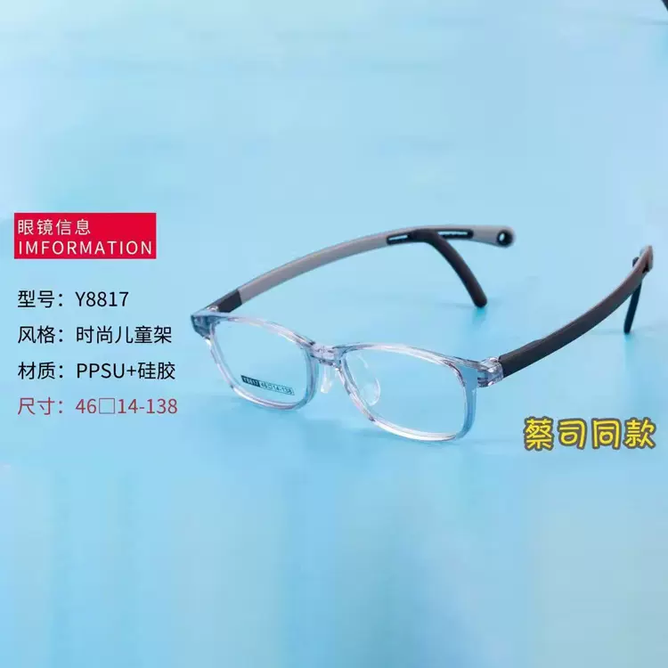 PPSU+硅胶时尚儿童架超弹炫酷镜腿灵活调节耳钩 镜架  8817 46-14