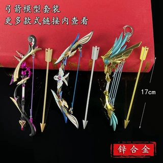 动漫游戏大魔术终末嗟叹之诗阿莫斯之弓小号弓箭玩具金属模型弓箭