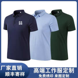 高端商务冰丝棉短袖翻领T恤Polo衫工作服工衣厂家定制logo刺绣