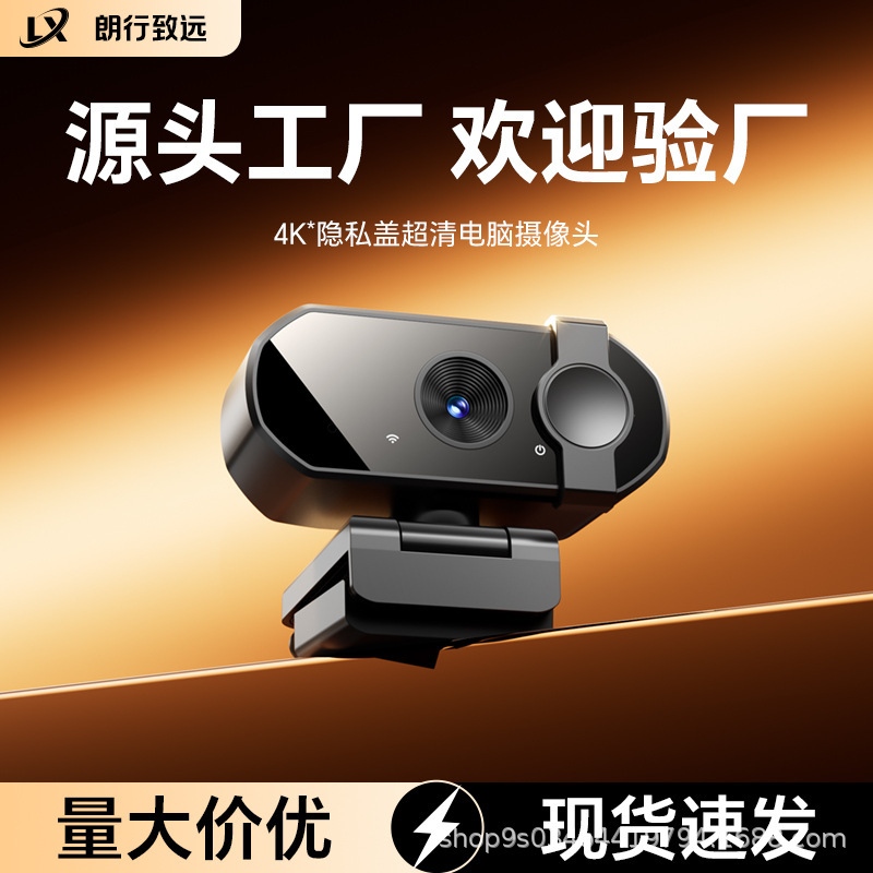 Cross-Border Best-Selling 4K High-Definition Home Computer Online Class Camera, Outdoor Live Streaming External Laptop 4K Camera