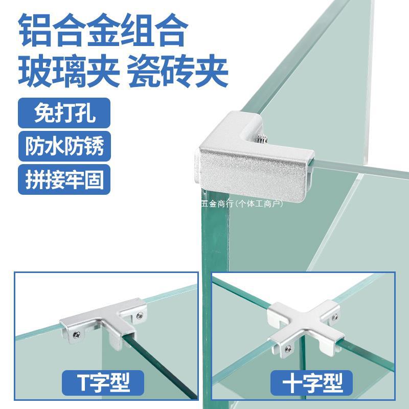 加厚款铝合金花菜盆鱼缸玻璃固定夹LT十字组合角位瓷砖夹五金配件