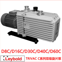 莱宝LEYBOLD 真空泵D8C/D16C/D30C/D40C 双极旋片真空泵 三相单相