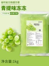 青提果冻水晶冻1kg 桂花葡萄味果冻青提冻脆啵啵珍珠奶茶店小料