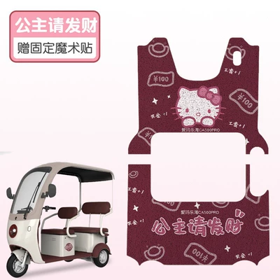 Electric vehicle foot mat Mat Ca500Pro Tricycle Mat Electric - princess-please-make-a-fortune-one-set-before-and-after