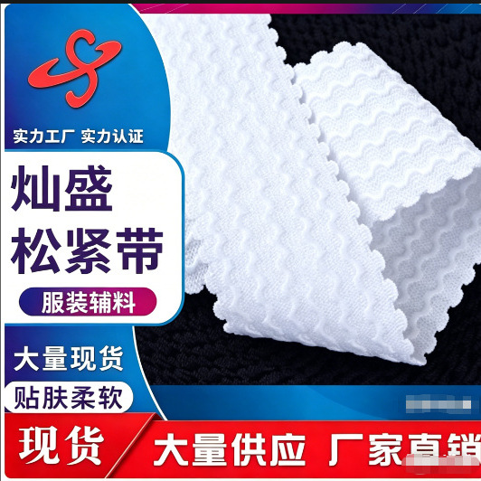In-Stock Wave-Pattern Elastic Band for Skirts, High-Elasticity Elastic Band, Black and White Elastic Webbing, Garment Accessories, Stretchable