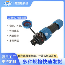 ������B����LD SP 20 IP68ĸ���Դ��|�M��SP��ˮ�B����