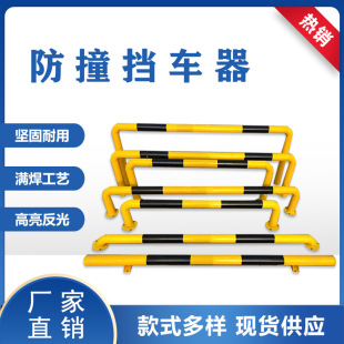 U-Shaped M-Shaped Gantry Anti-Collision Barrier Car Stopper Anti-Collision Column Limiter Metal Anti-Collision Rod Locator Steel