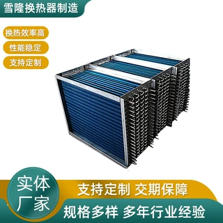 定做YSD-20D不锈钢表冷器 空调机组电咏换热器散热器翅片式冷凝器