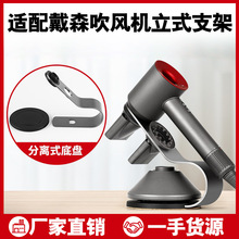适用dyson戴森吹风机支架收纳挂架免打孔理发店立式支架陈列架子