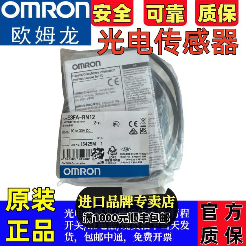 正品欧姆龙回归反射型E3FA-RN11 E3FA-RN12 RP21 RP22 光电传感器
