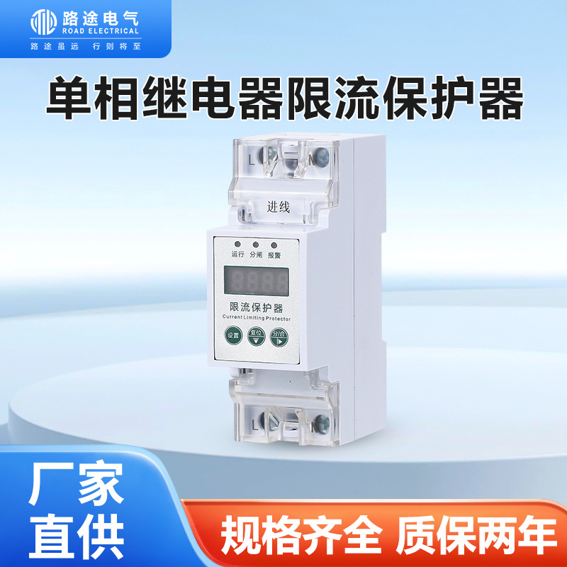 电气防火限流式保护器单相40A充电桩专用过载短路欠压限流保护器