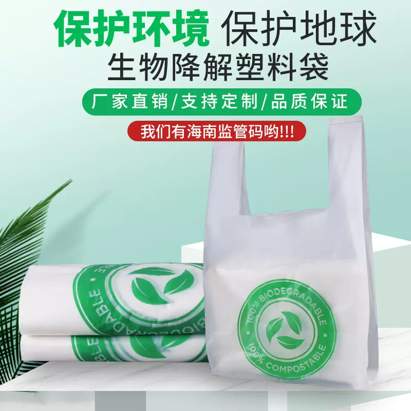 源头工厂生物全降解袋子玉米淀粉可降解方便袋背心袋子logo定制